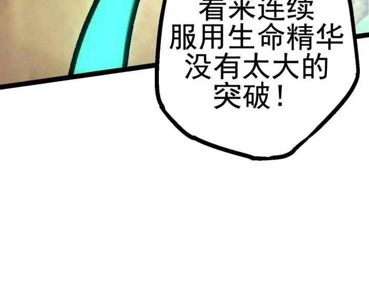 《从大树开始的进化》第17话 灵力检测卫星 图27