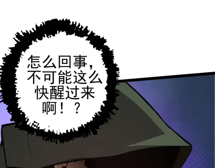 《从大树开始的进化》第17话 灵力检测卫星 图57