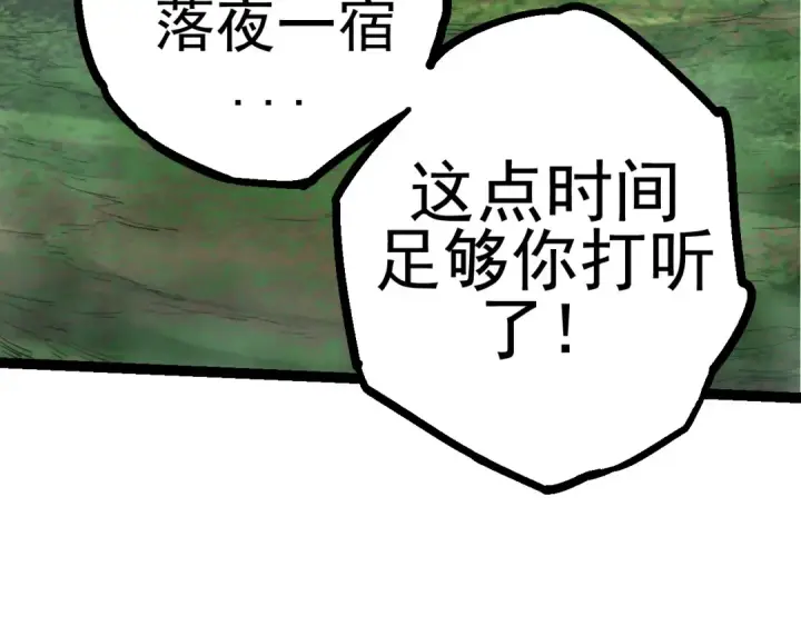 《从大树开始的进化》第17话 灵力检测卫星 图67