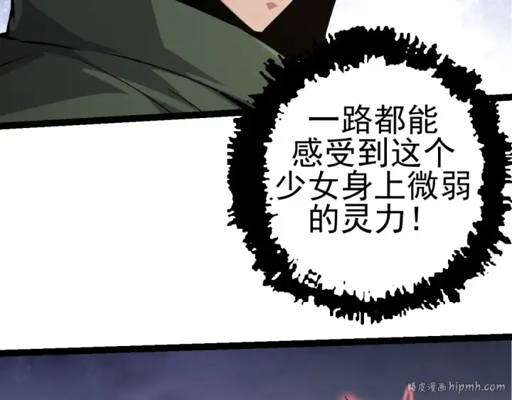 《从大树开始的进化》第17话 灵力检测卫星 图8