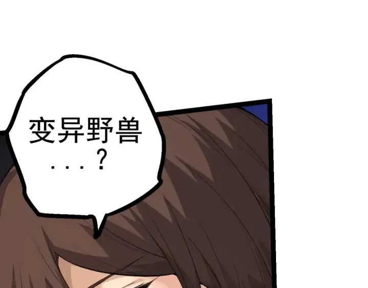 《从大树开始的进化》第17话 灵力检测卫星 图93