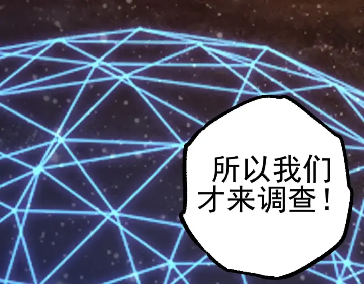 《从大树开始的进化》第17话 灵力检测卫星 图98