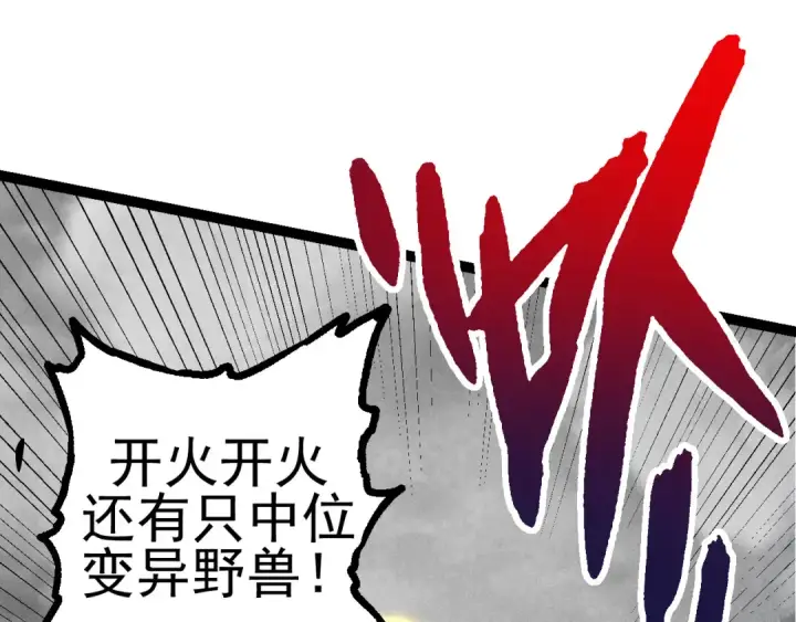 《从大树开始的进化》第18话 与人类首次接触图117