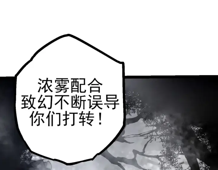 《从大树开始的进化》第18话 与人类首次接触图14