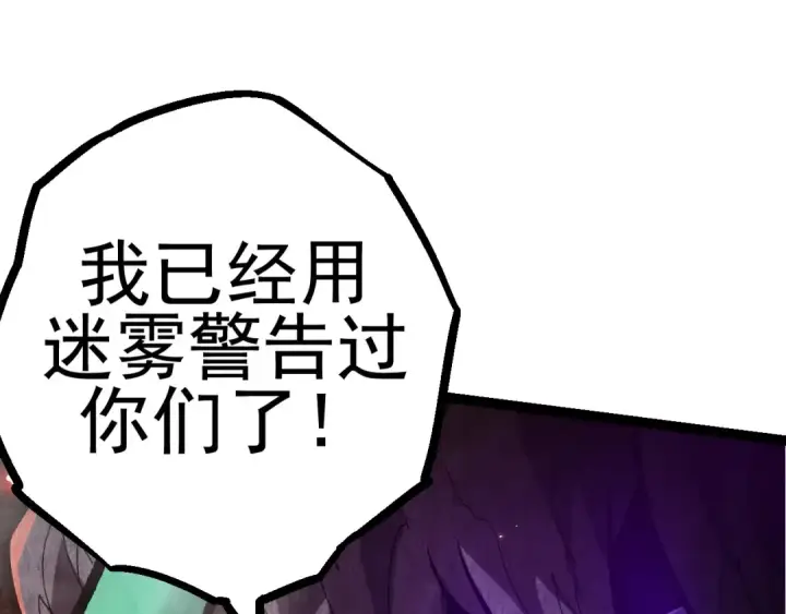 《从大树开始的进化》第18话 与人类首次接触图174