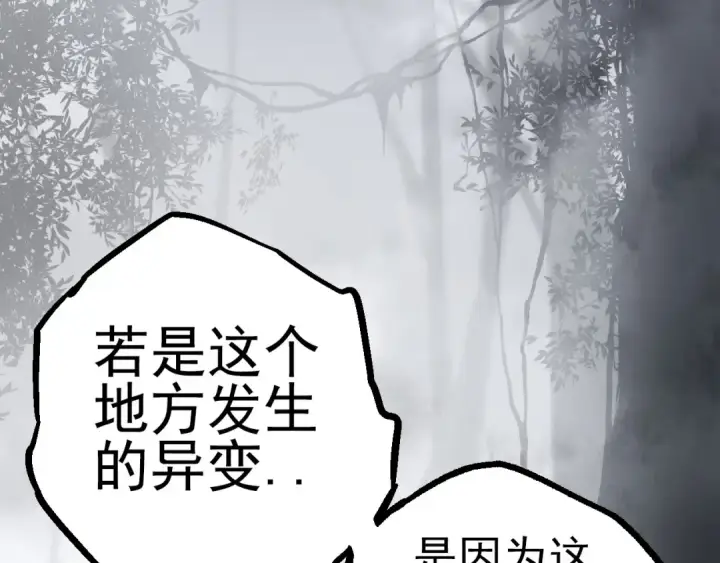 《从大树开始的进化》第18话 与人类首次接触图3