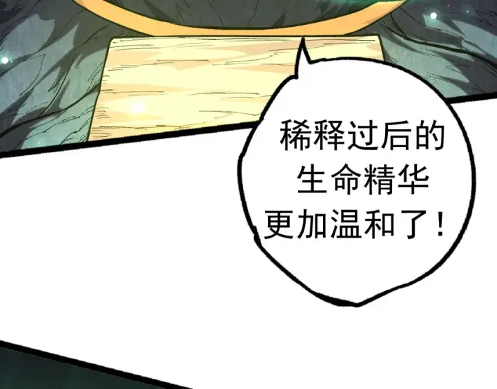 《从大树开始的进化》第19话 打入人类内部图116