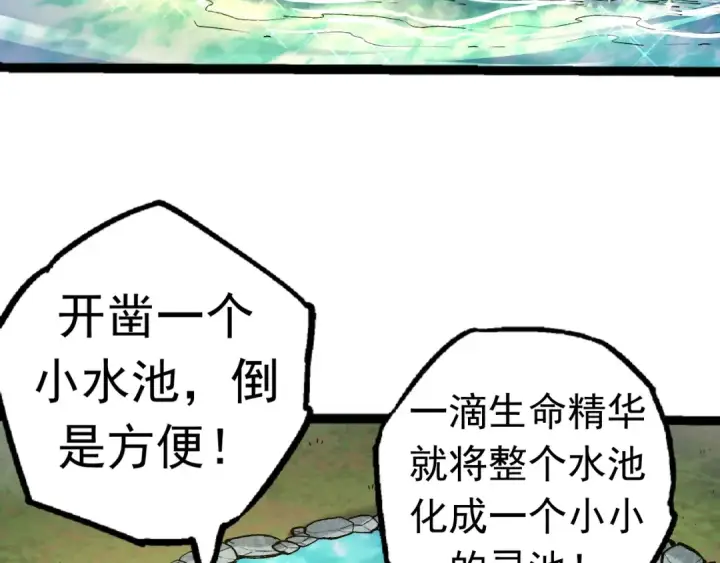 《从大树开始的进化》第19话 打入人类内部图125