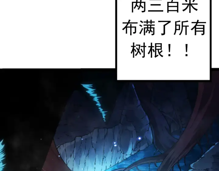 《从大树开始的进化》第19话 打入人类内部图132