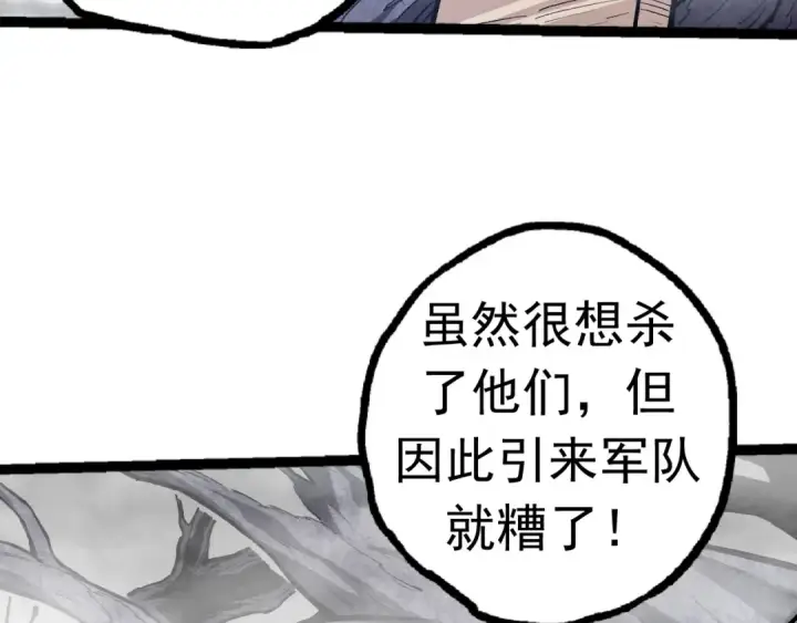 《从大树开始的进化》第19话 打入人类内部图18
