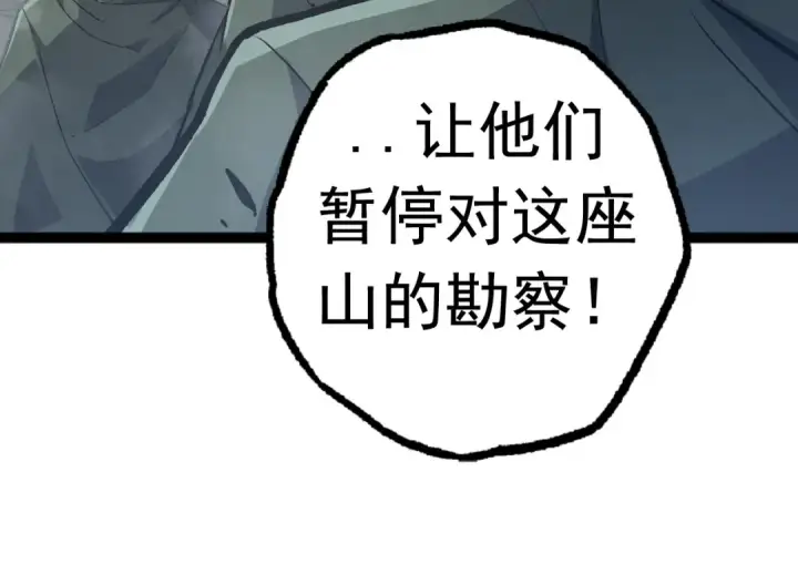 《从大树开始的进化》第19话 打入人类内部图20