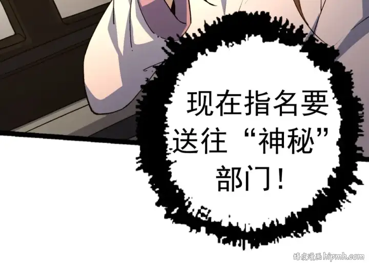 《从大树开始的进化》第19话 打入人类内部图40