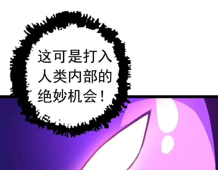 《从大树开始的进化》第19话 打入人类内部图41
