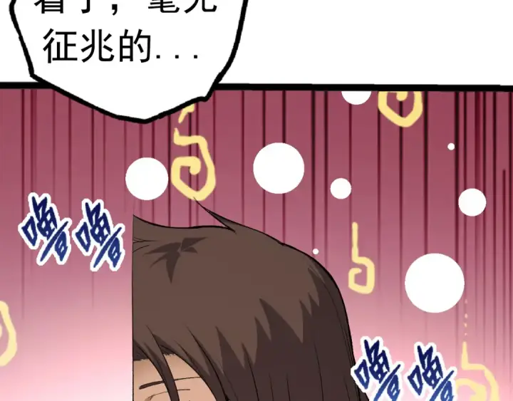 《从大树开始的进化》第19话 打入人类内部图54