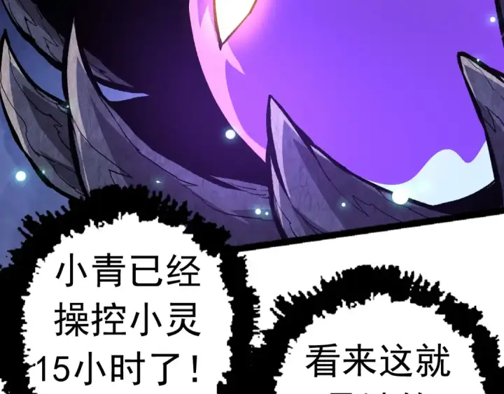《从大树开始的进化》第19话 打入人类内部图62