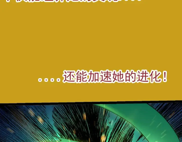 《从大树开始的进化》第19话 打入人类内部图66