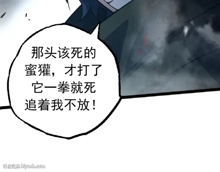 《从大树开始的进化》第19话 打入人类内部图8