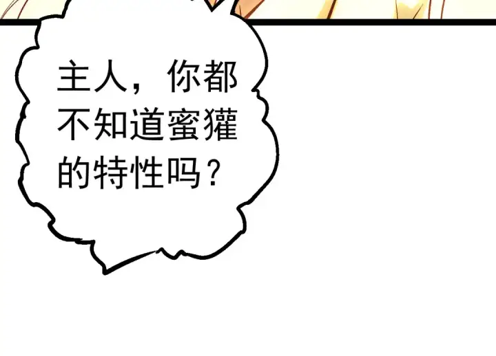 《从大树开始的进化》第20话 小青的试炼图100