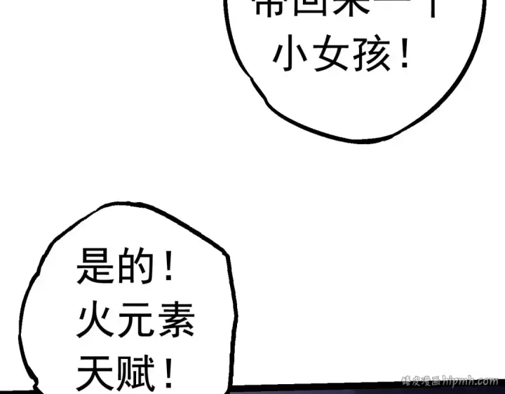 《从大树开始的进化》第20话 小青的试炼图16