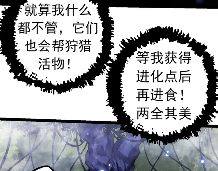 《从大树开始的进化》第20话 小青的试炼图63