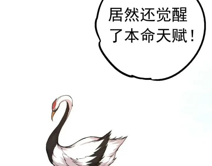 《从大树开始的进化》第20话 小青的试炼图74