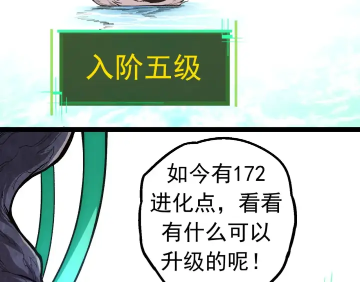 《从大树开始的进化》第20话 小青的试炼图75