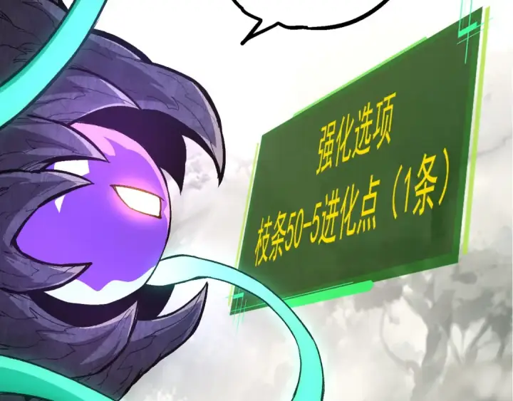 《从大树开始的进化》第20话 小青的试炼图76
