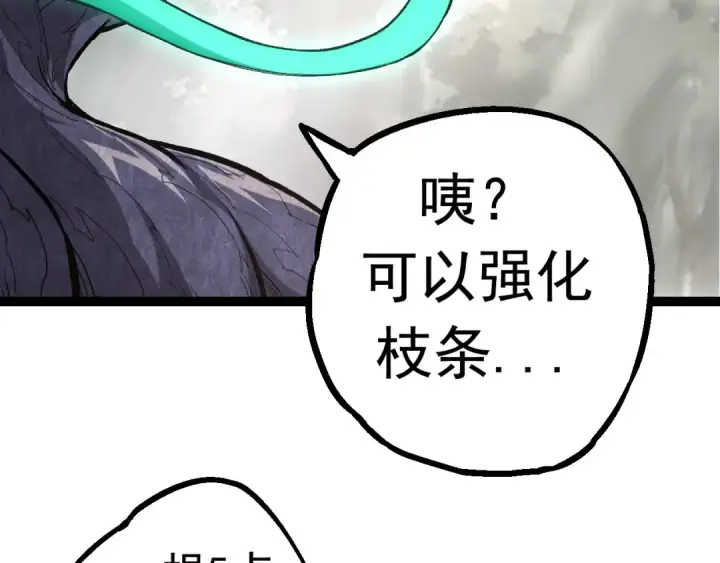 《从大树开始的进化》第20话 小青的试炼图77