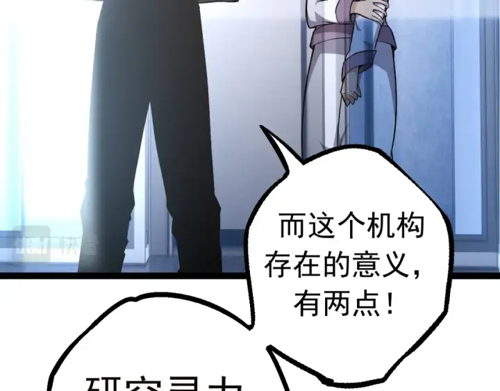 《从大树开始的进化》第21话 新人测试图10