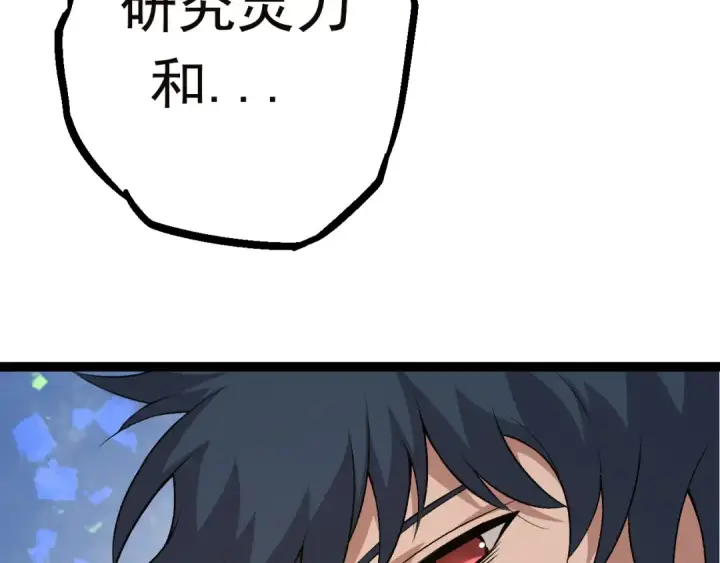 《从大树开始的进化》第21话 新人测试图11