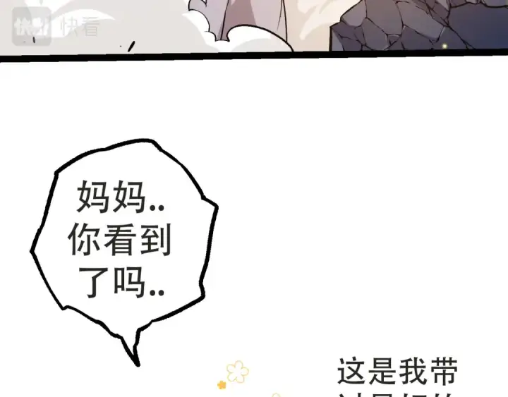 《从大树开始的进化》第21话 新人测试图113