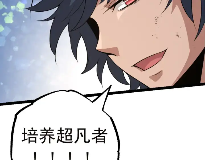 《从大树开始的进化》第21话 新人测试图12