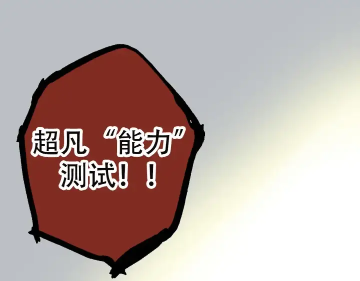 《从大树开始的进化》第21话 新人测试图125