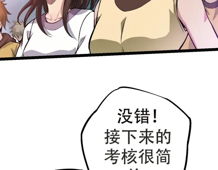 《从大树开始的进化》第21话 新人测试图132