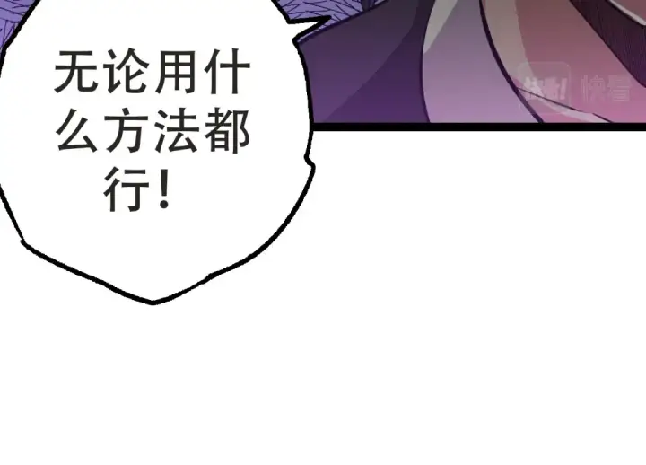 《从大树开始的进化》第21话 新人测试图134