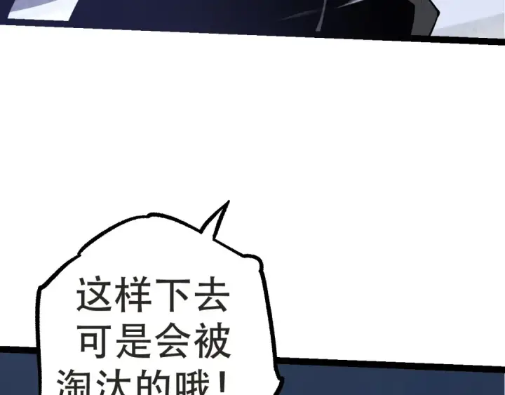 《从大树开始的进化》第21话 新人测试图151