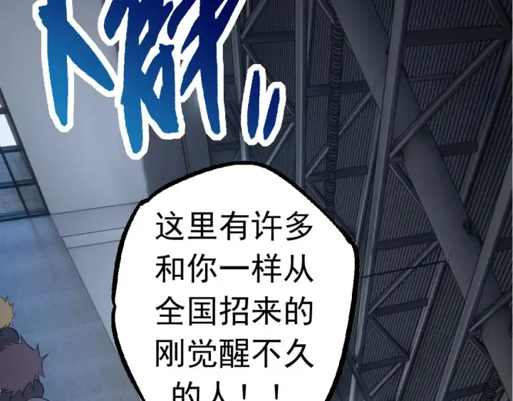 《从大树开始的进化》第21话 新人测试图18