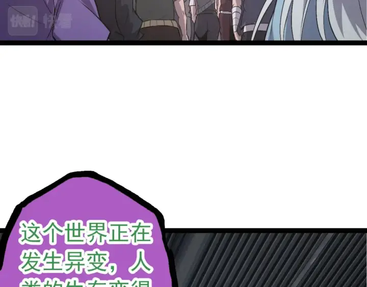 《从大树开始的进化》第21话 新人测试图31