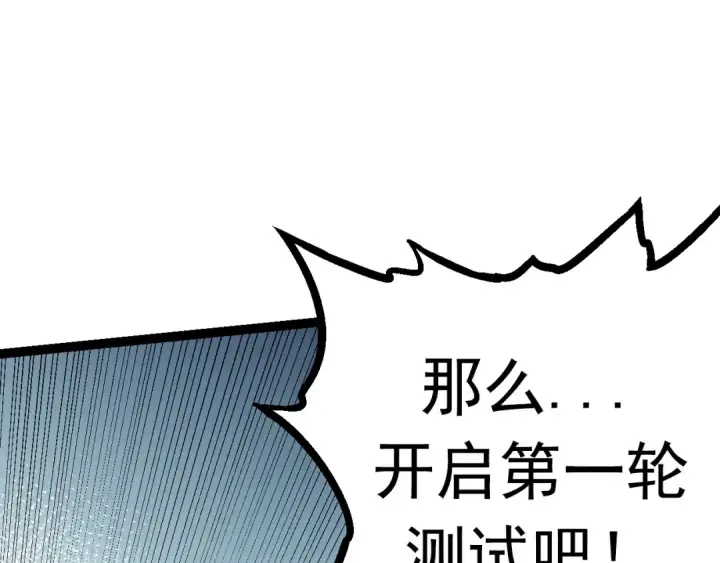 《从大树开始的进化》第21话 新人测试图45