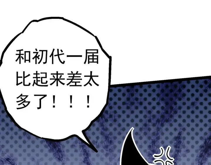 《从大树开始的进化》第21话 新人测试图57