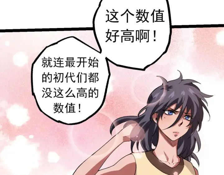 《从大树开始的进化》第21话 新人测试图68