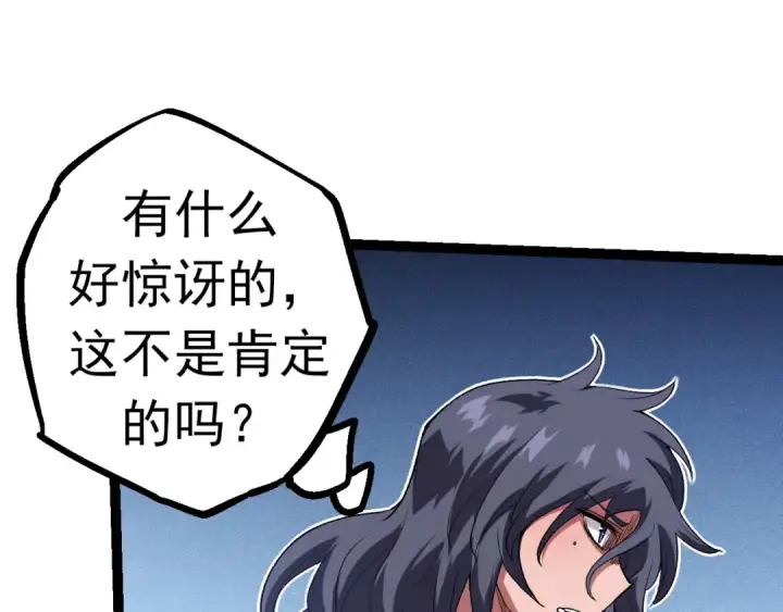 《从大树开始的进化》第21话 新人测试图71