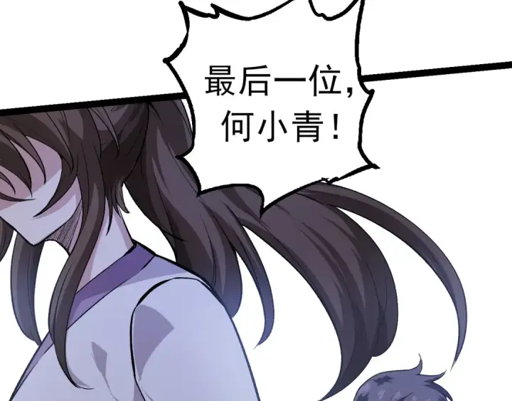 《从大树开始的进化》第21话 新人测试图73