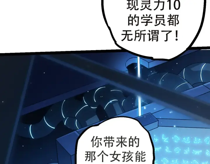 《从大树开始的进化》第21话 新人测试图79