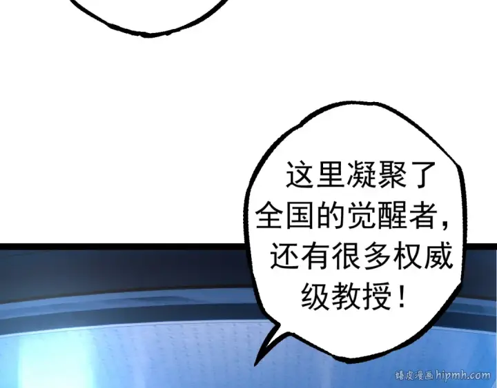 《从大树开始的进化》第21话 新人测试图8