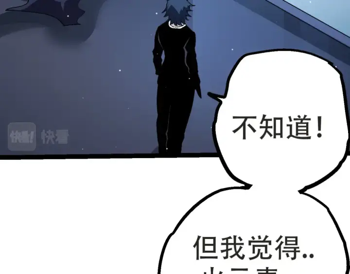 《从大树开始的进化》第21话 新人测试图81