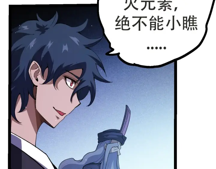 《从大树开始的进化》第21话 新人测试图82