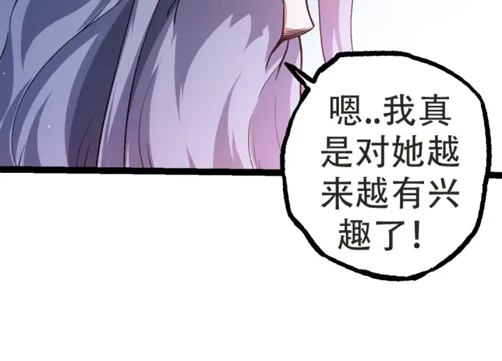 《从大树开始的进化》第21话 新人测试图84