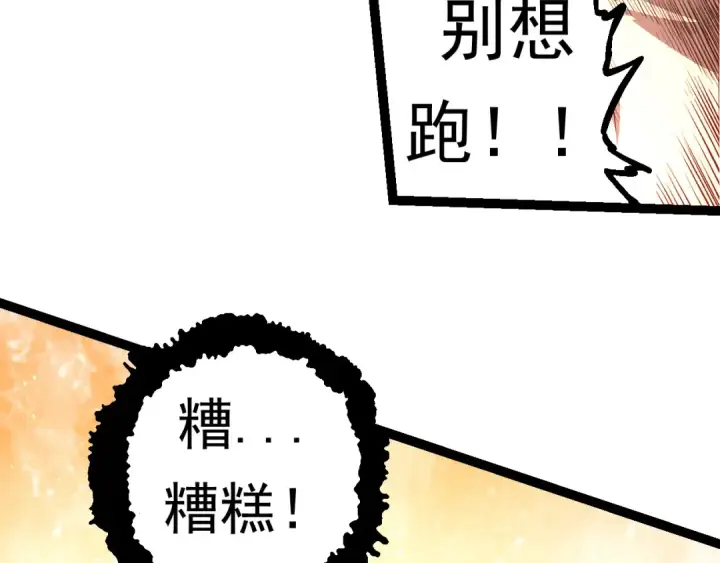 《从大树开始的进化》第22话 最强的新人图52