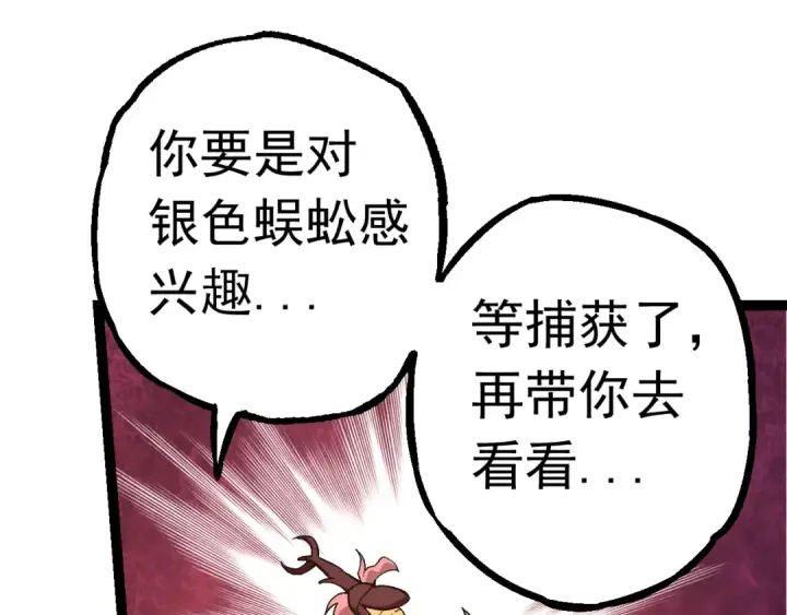 《从大树开始的进化》第23话 新的危机图101